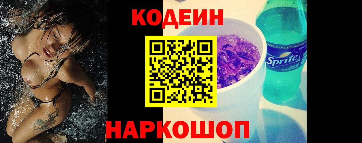 Кодеиновый сироп Lean напиток Lean (лин)  Кодеиновый сироп Lean напиток Lean (лин)  сколько стоит  Вход с VPN  Арзамас 