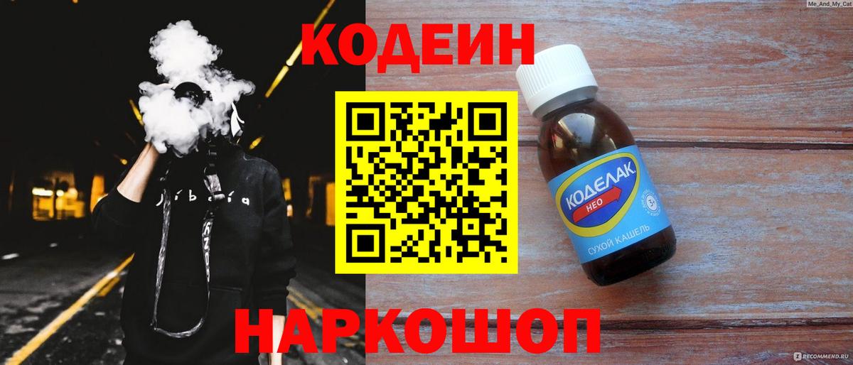 Кодеиновый сироп Lean напиток Lean (лин) Арзамас