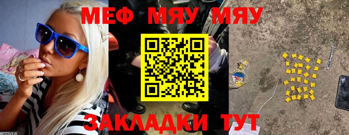 Меф мяу мяу мука Арзамас