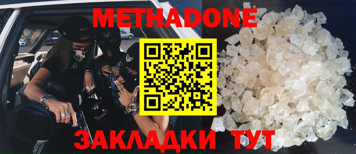 МЕТАДОН белоснежный Арзамас